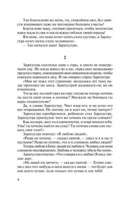 Так говорил Заратустра с доставкой по Минску от 70 рублей бесплатно!